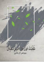 Under the orange leaves